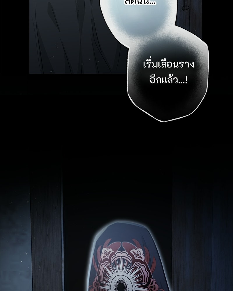 หยดน้ำตาอาบยาพิษ - หน้า 98