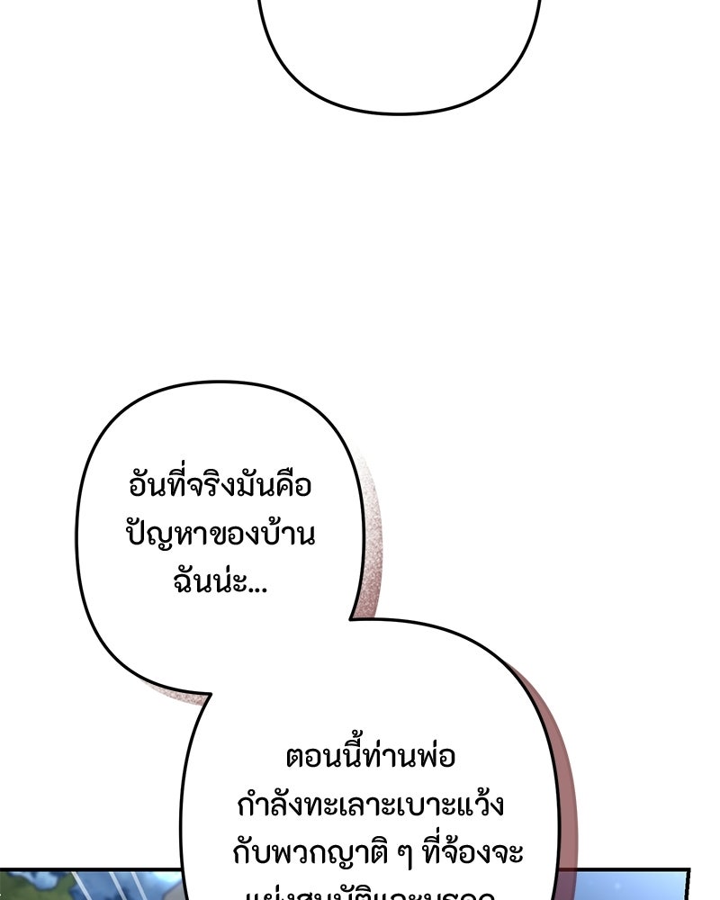 หยดน้ำตาอาบยาพิษ - หน้า 10