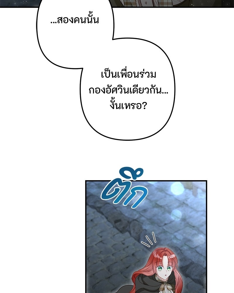 หยดน้ำตาอาบยาพิษ - หน้า 104
