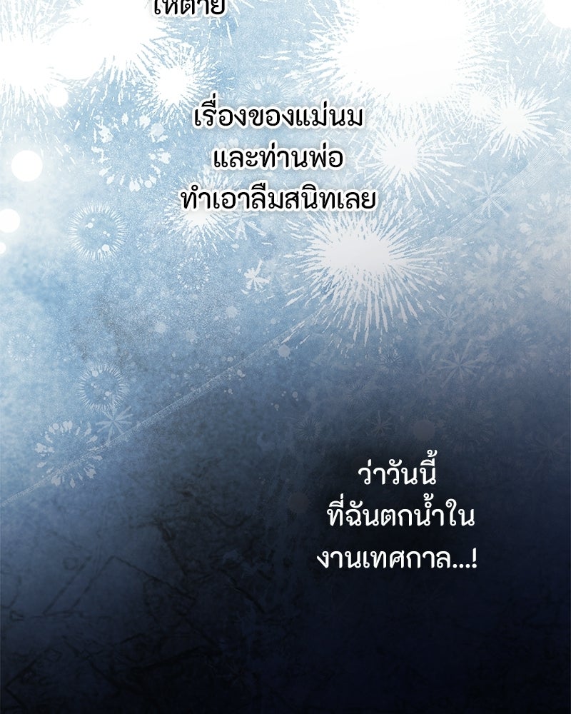 หยดน้ำตาอาบยาพิษ - หน้า 2
