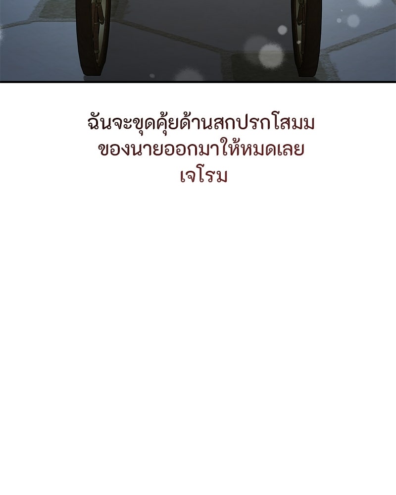 หยดน้ำตาอาบยาพิษ - หน้า 29