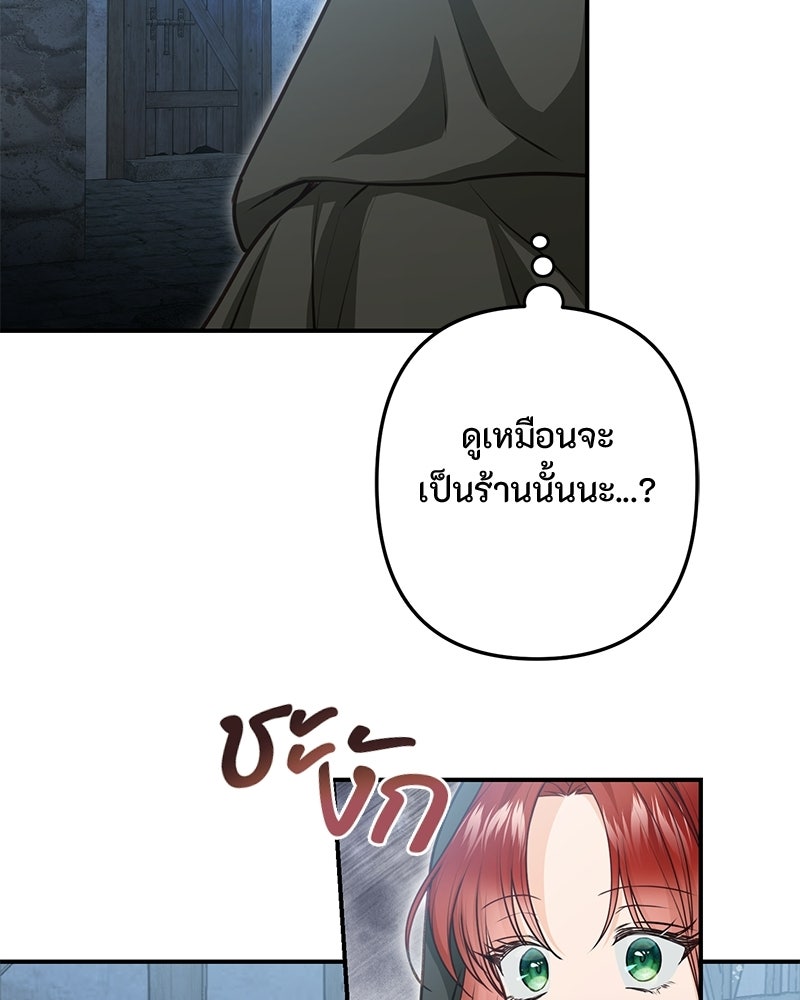 หยดน้ำตาอาบยาพิษ - หน้า 41