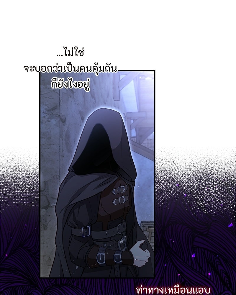 หยดน้ำตาอาบยาพิษ - หน้า 45