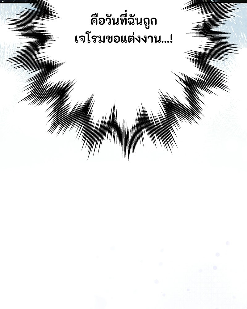 หยดน้ำตาอาบยาพิษ - หน้า 5