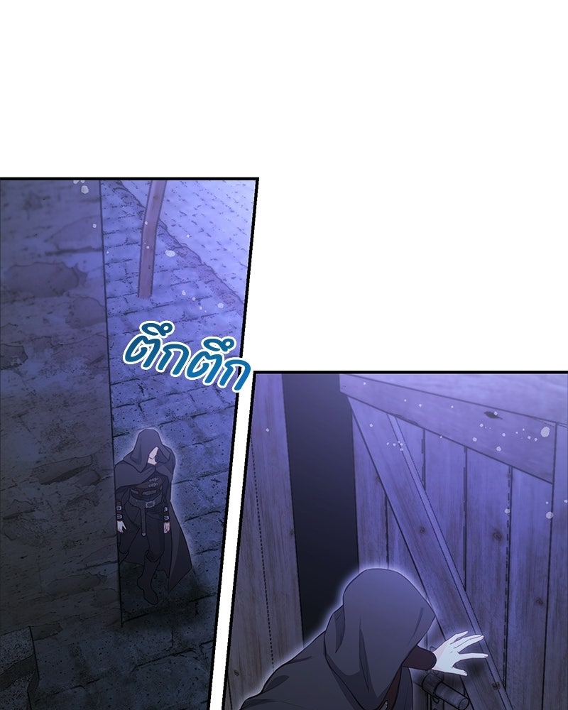 หยดน้ำตาอาบยาพิษ - หน้า 53