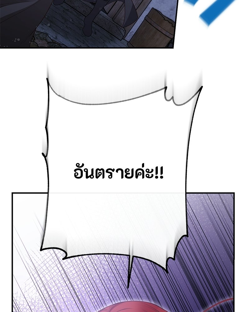 หยดน้ำตาอาบยาพิษ - หน้า 56