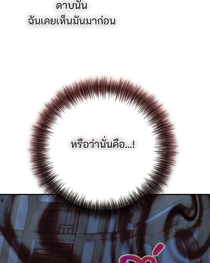 หยดน้ำตาอาบยาพิษ - หน้า 65