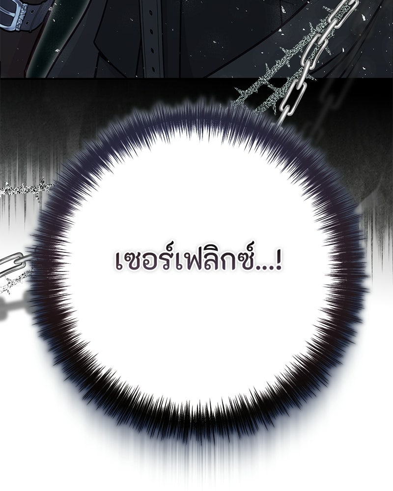 หยดน้ำตาอาบยาพิษ - หน้า 81