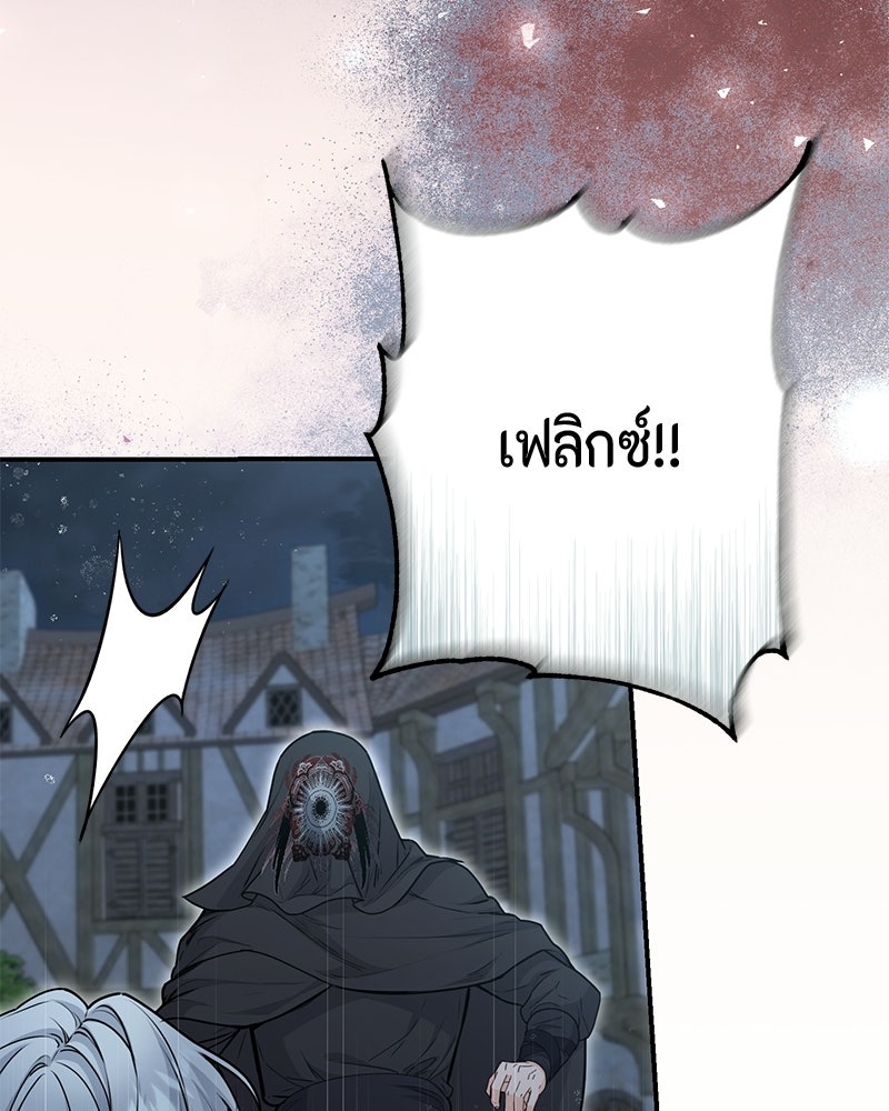 หยดน้ำตาอาบยาพิษ - หน้า 89