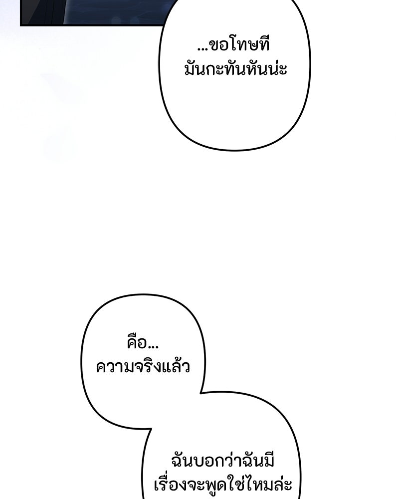หยดน้ำตาอาบยาพิษ - หน้า 9