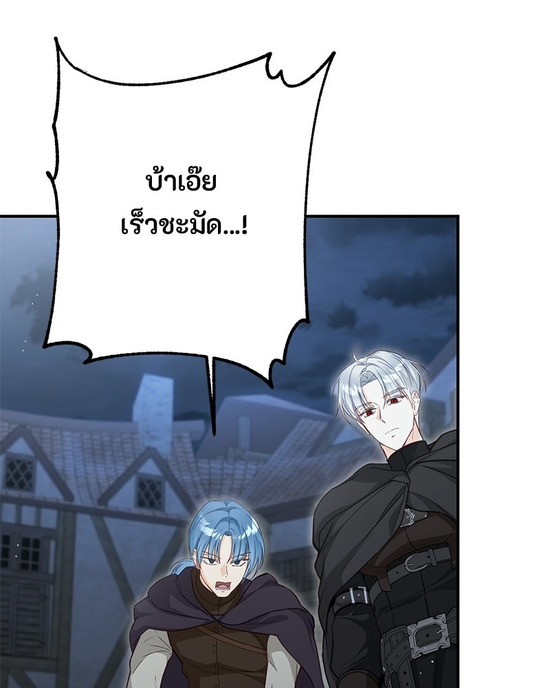 หยดน้ำตาอาบยาพิษ - หน้า 94
