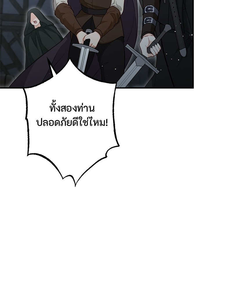 หยดน้ำตาอาบยาพิษ - หน้า 95