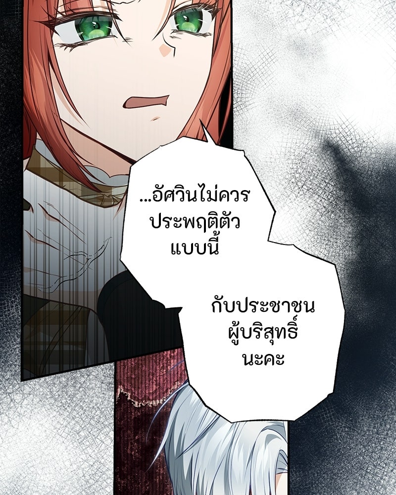 หยดน้ำตาอาบยาพิษ - หน้า 10