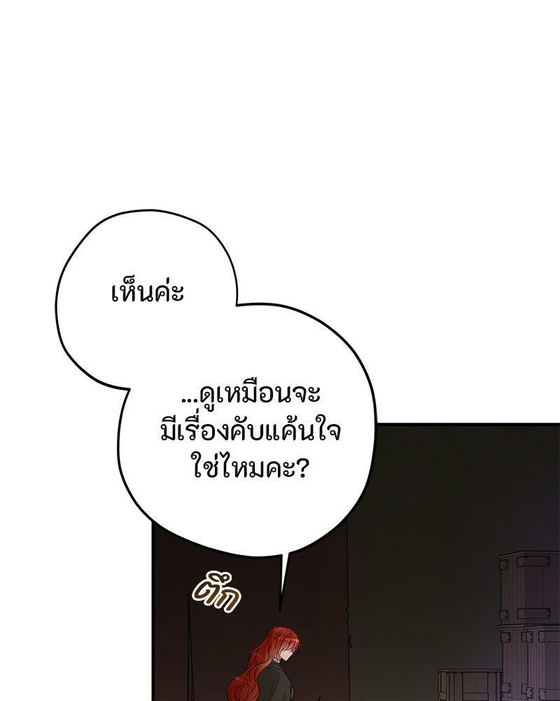 หยดน้ำตาอาบยาพิษ - หน้า 100