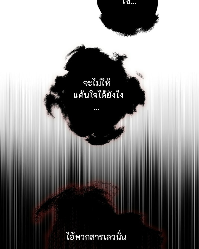 หยดน้ำตาอาบยาพิษ - หน้า 102