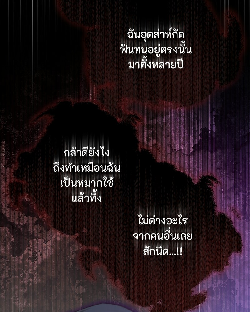 หยดน้ำตาอาบยาพิษ - หน้า 103