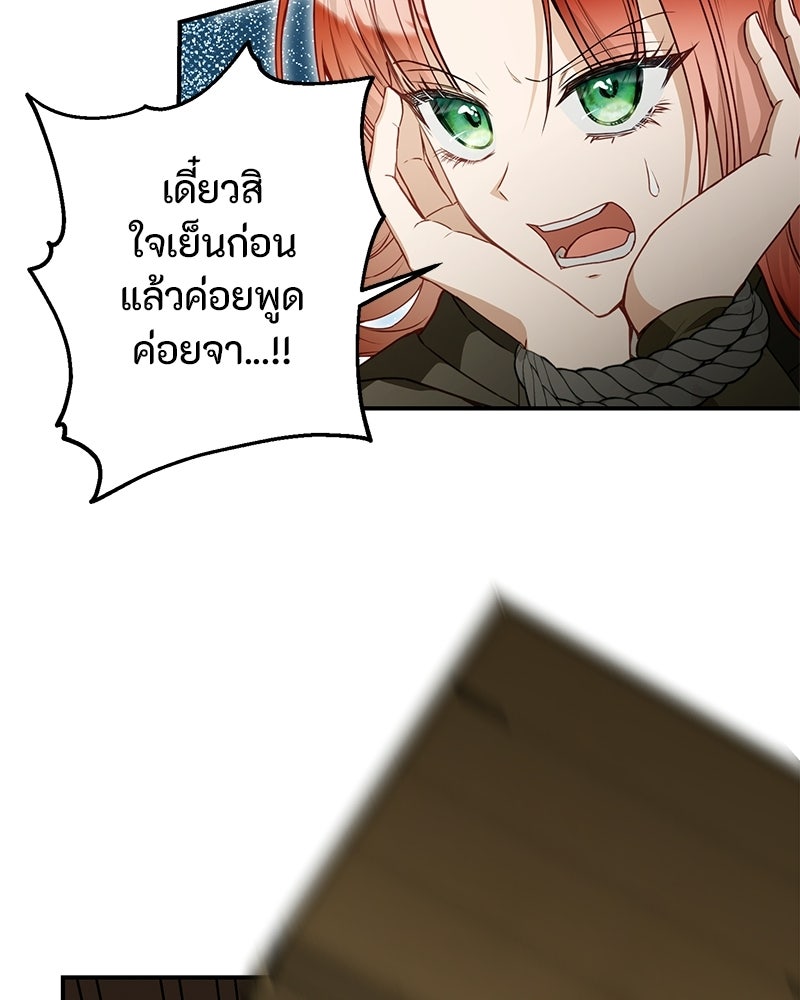 หยดน้ำตาอาบยาพิษ - หน้า 116
