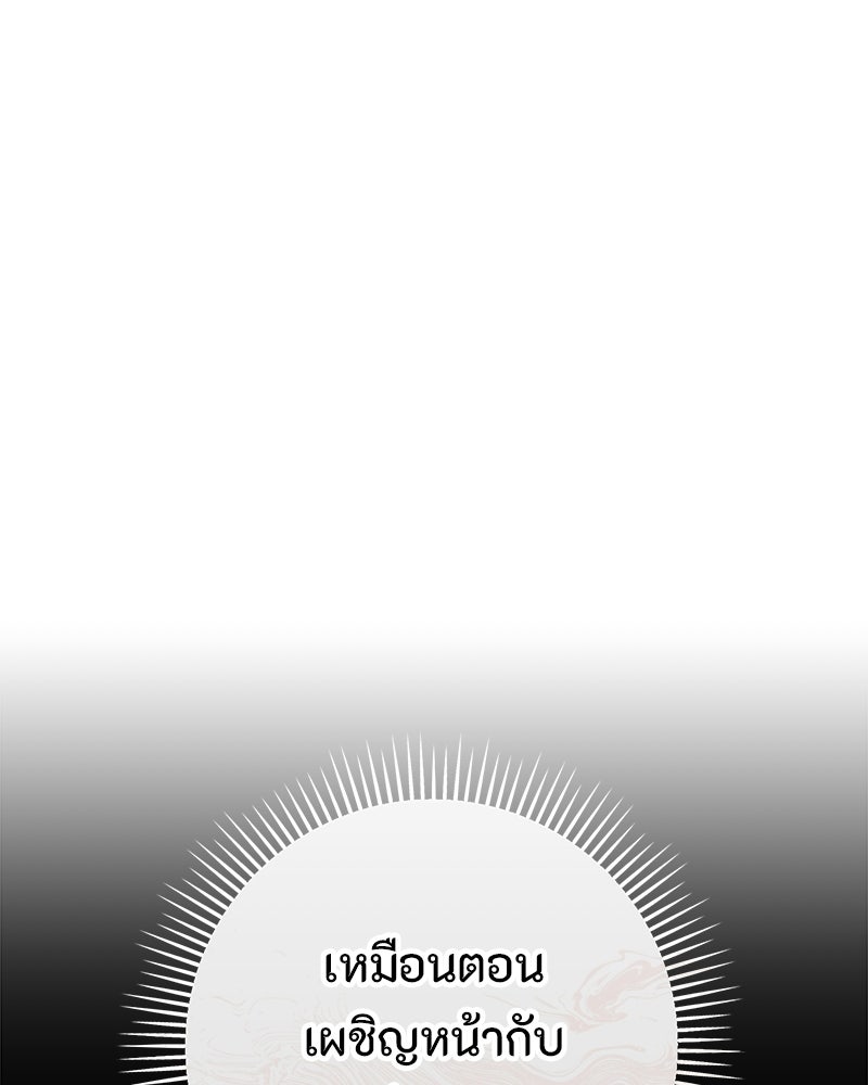 หยดน้ำตาอาบยาพิษ - หน้า 142