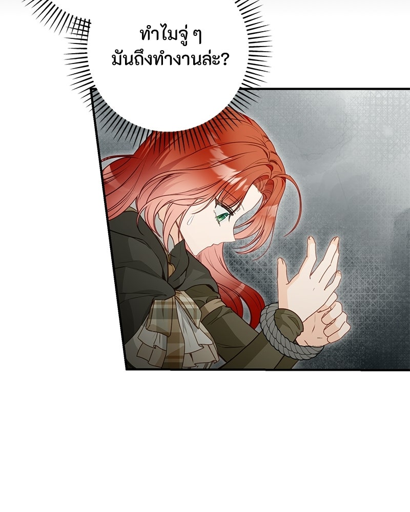หยดน้ำตาอาบยาพิษ - หน้า 145