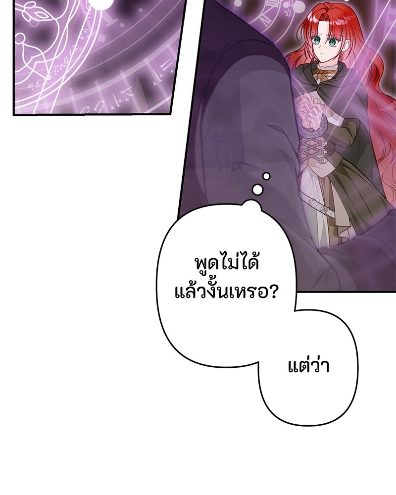 หยดน้ำตาอาบยาพิษ - หน้า 147