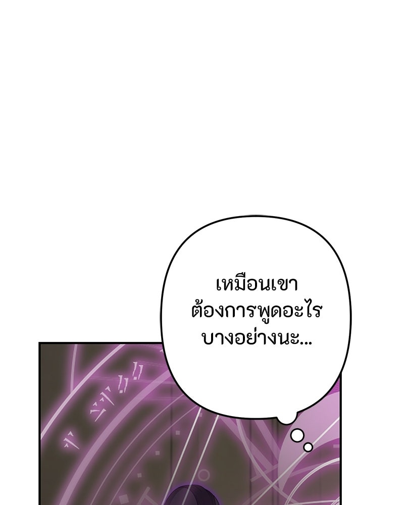 หยดน้ำตาอาบยาพิษ - หน้า 148