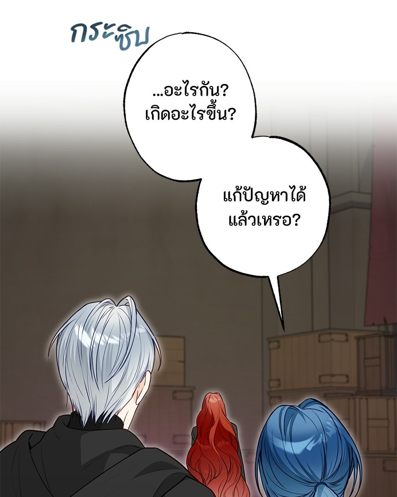 หยดน้ำตาอาบยาพิษ - หน้า 151