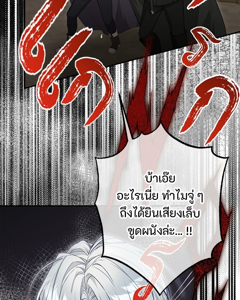 หยดน้ำตาอาบยาพิษ - หน้า 154