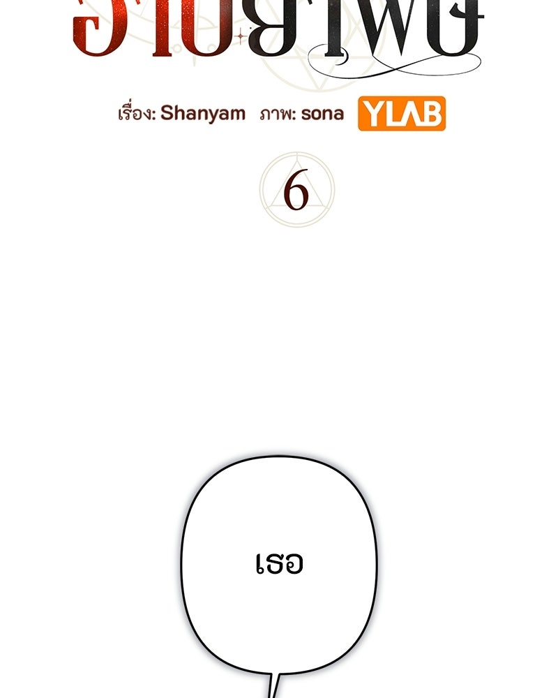 หยดน้ำตาอาบยาพิษ - หน้า 2