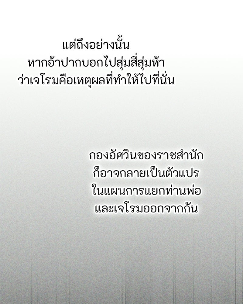 หยดน้ำตาอาบยาพิษ - หน้า 20