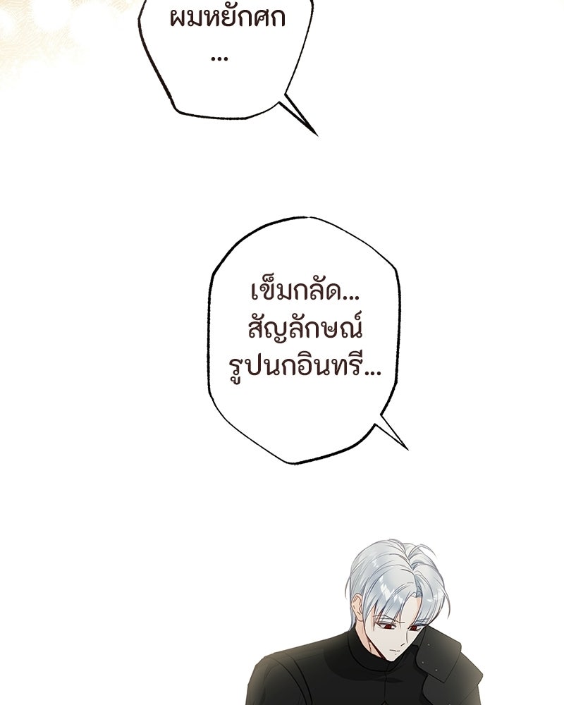 หยดน้ำตาอาบยาพิษ - หน้า 25