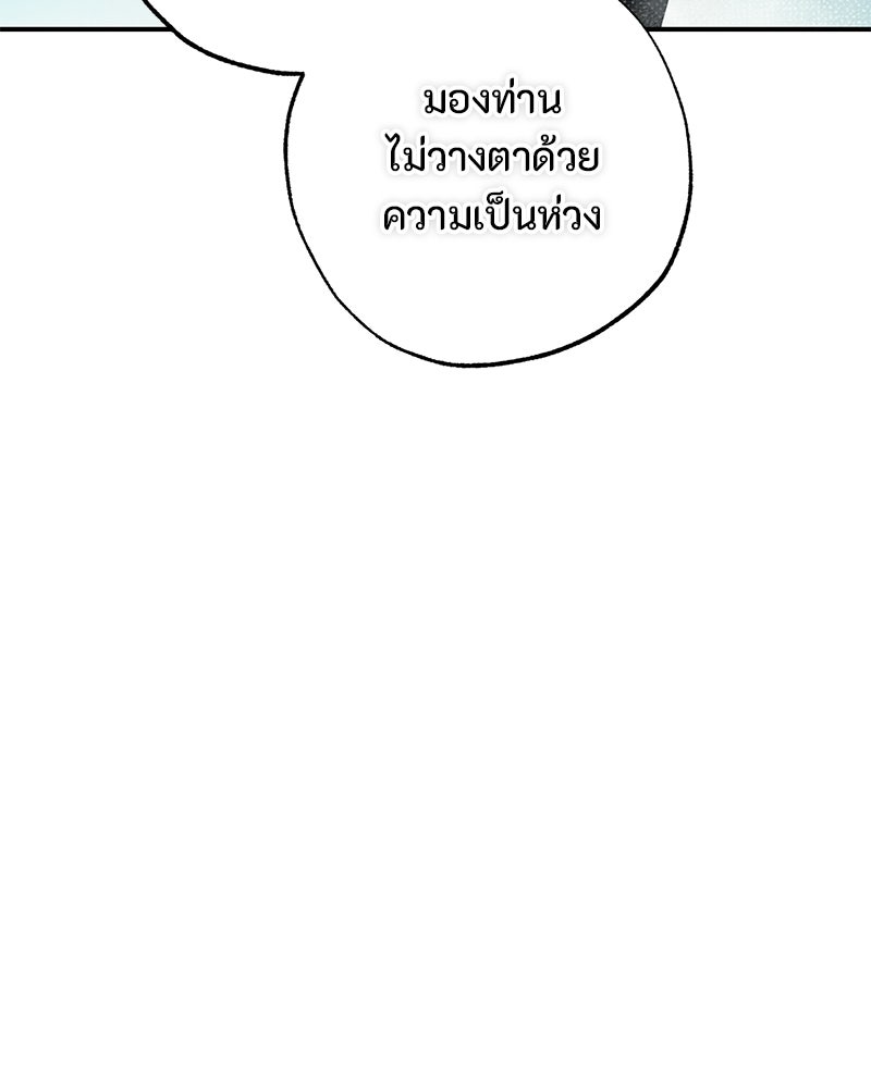 หยดน้ำตาอาบยาพิษ - หน้า 33