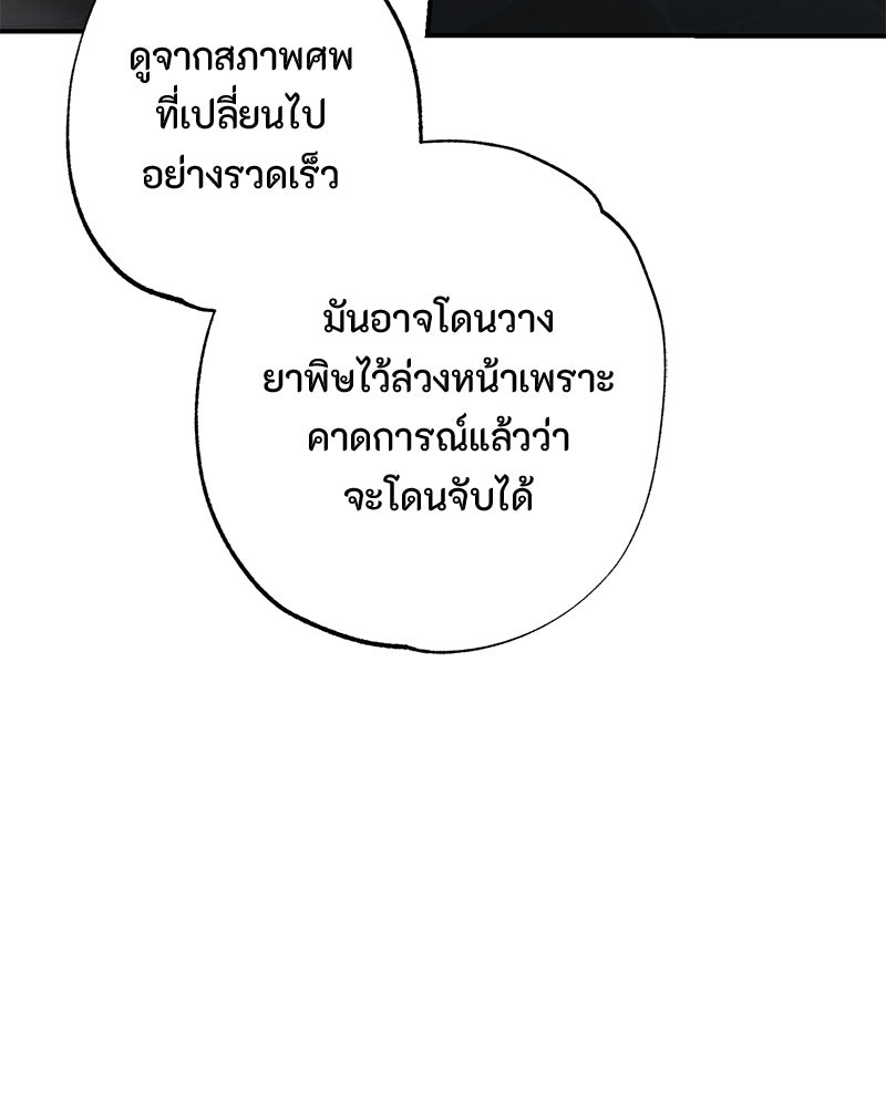 หยดน้ำตาอาบยาพิษ - หน้า 52