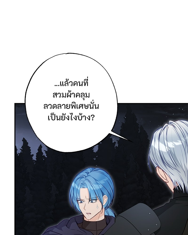 หยดน้ำตาอาบยาพิษ - หน้า 53