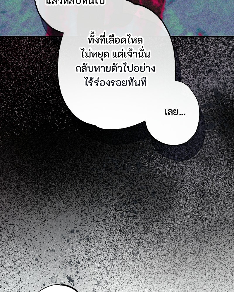 หยดน้ำตาอาบยาพิษ - หน้า 63