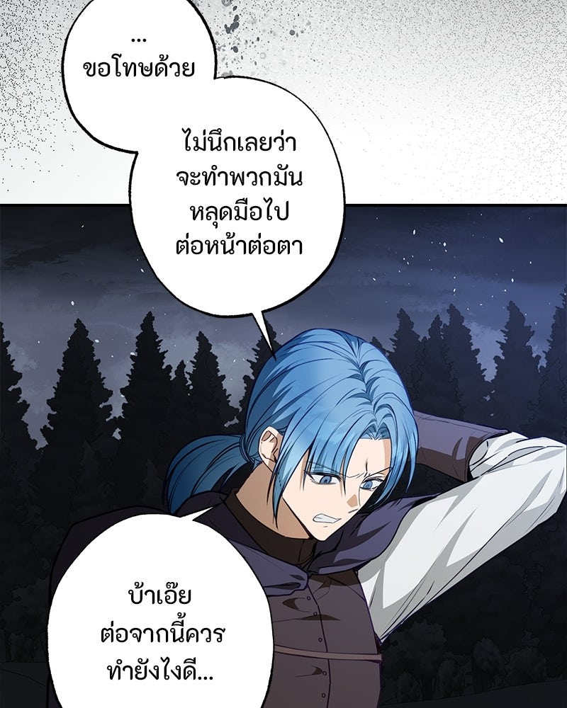หยดน้ำตาอาบยาพิษ - หน้า 64