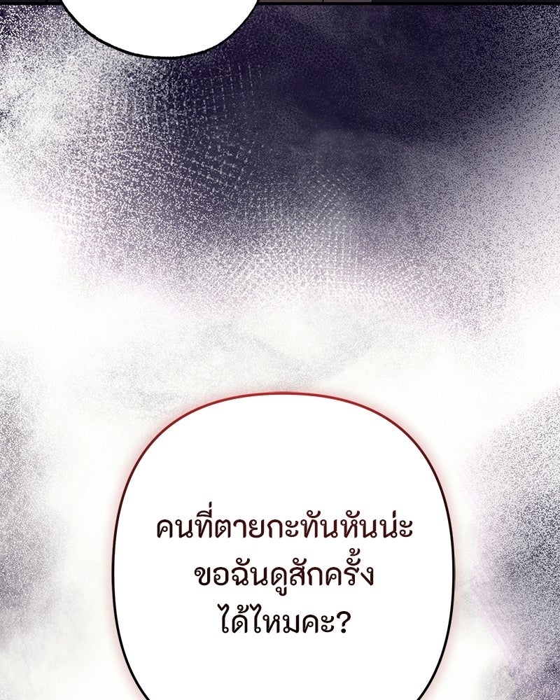 หยดน้ำตาอาบยาพิษ - หน้า 65