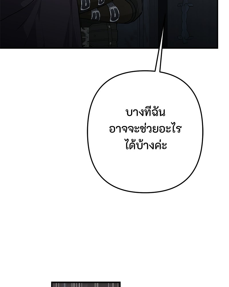 หยดน้ำตาอาบยาพิษ - หน้า 67