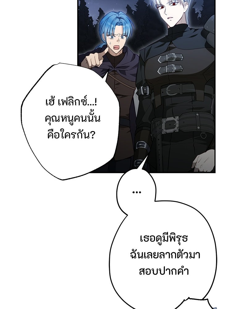 หยดน้ำตาอาบยาพิษ - หน้า 70