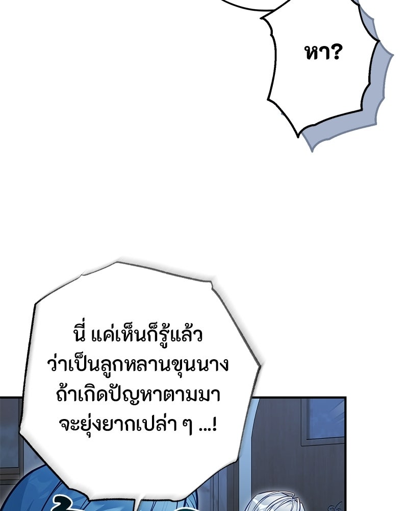 หยดน้ำตาอาบยาพิษ - หน้า 71