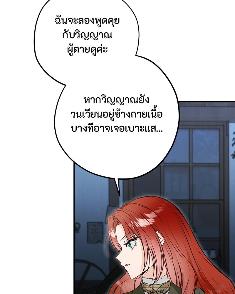 หยดน้ำตาอาบยาพิษ - หน้า 73
