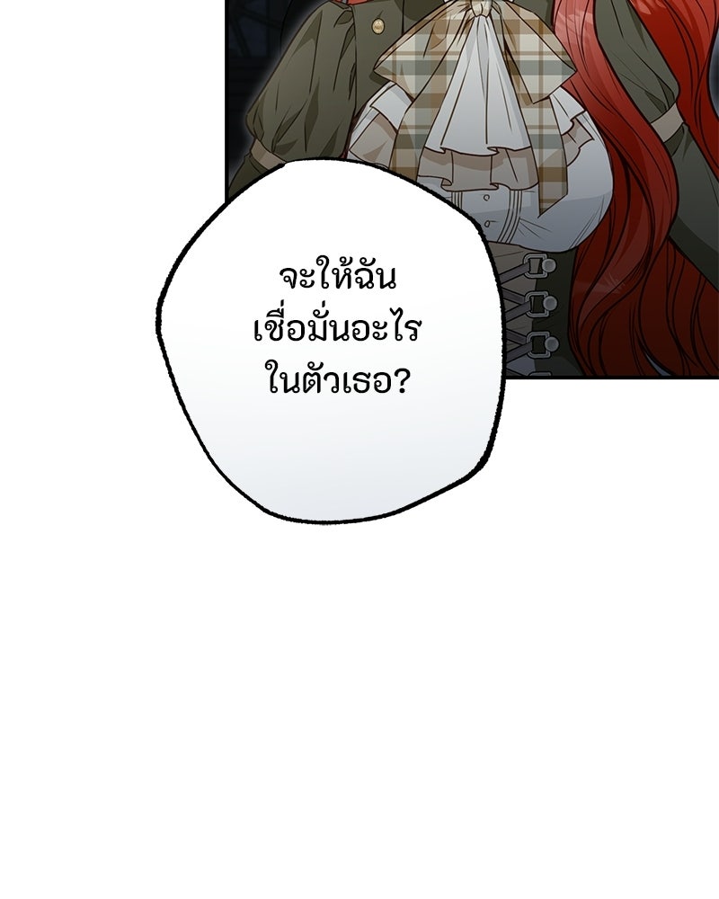 หยดน้ำตาอาบยาพิษ - หน้า 74