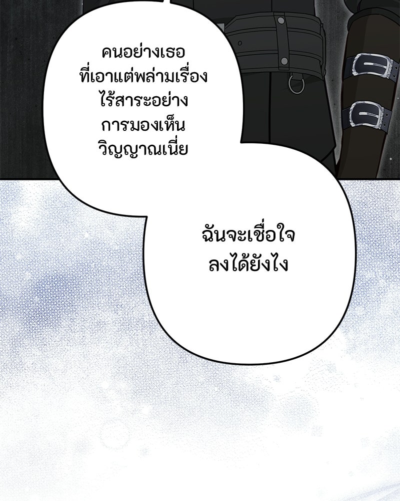 หยดน้ำตาอาบยาพิษ - หน้า 76