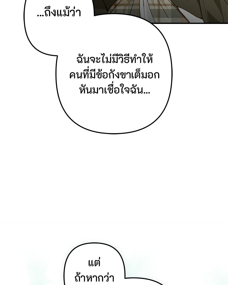 หยดน้ำตาอาบยาพิษ - หน้า 78