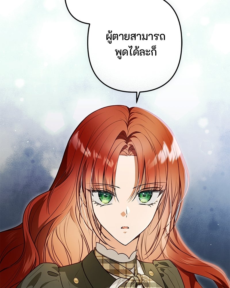 หยดน้ำตาอาบยาพิษ - หน้า 79