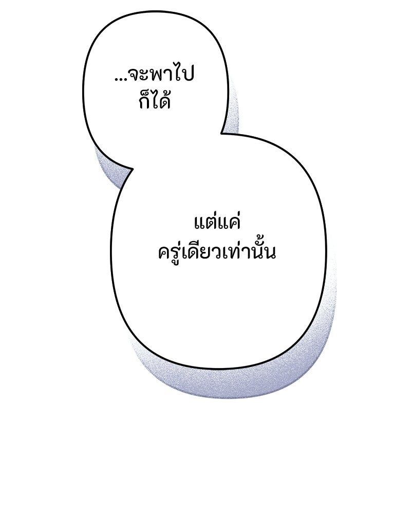 หยดน้ำตาอาบยาพิษ - หน้า 84