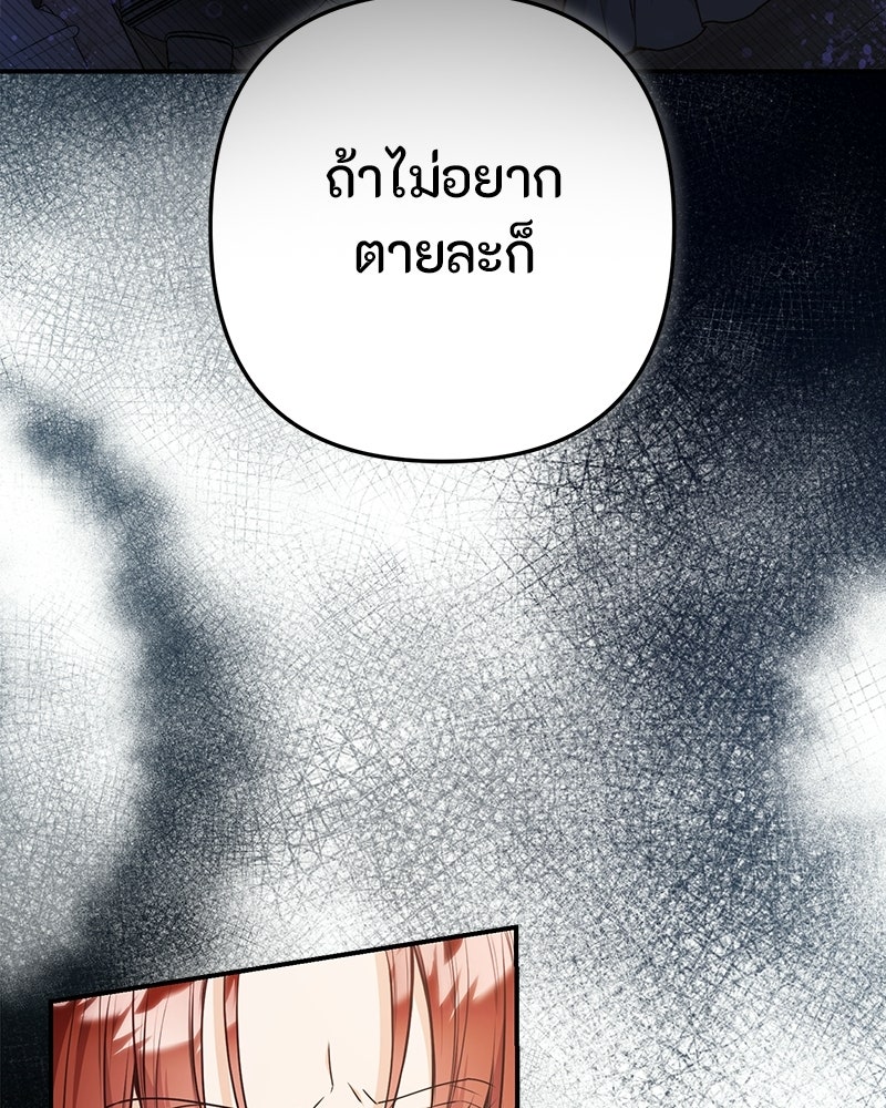 หยดน้ำตาอาบยาพิษ - หน้า 9