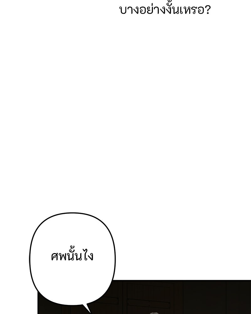 หยดน้ำตาอาบยาพิษ - หน้า 90