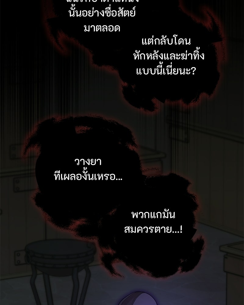 หยดน้ำตาอาบยาพิษ - หน้า 94