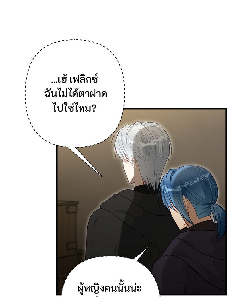 หยดน้ำตาอาบยาพิษ - หน้า 10