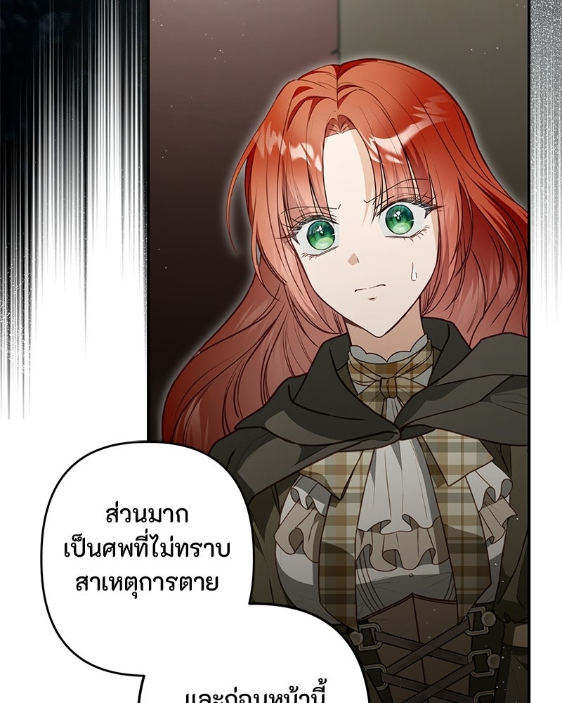 หยดน้ำตาอาบยาพิษ - หน้า 102